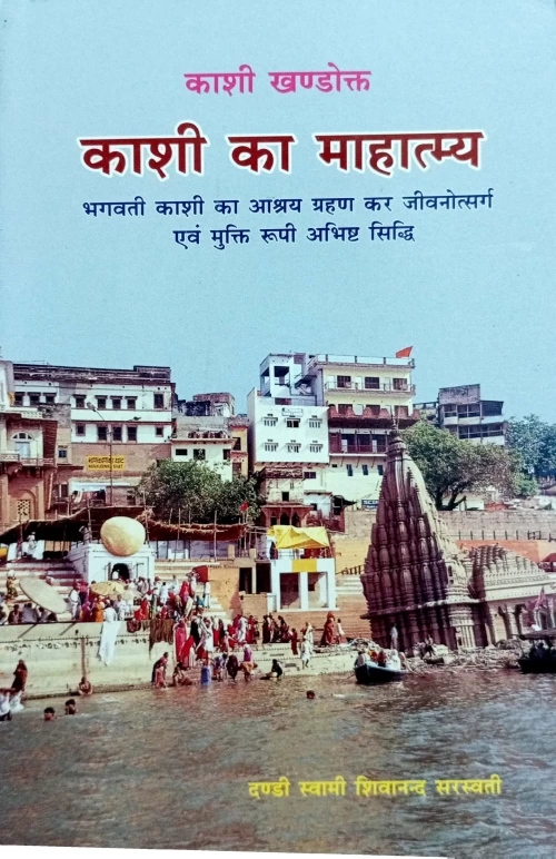 Kashi Ka Mahatmya (CSBG 162)